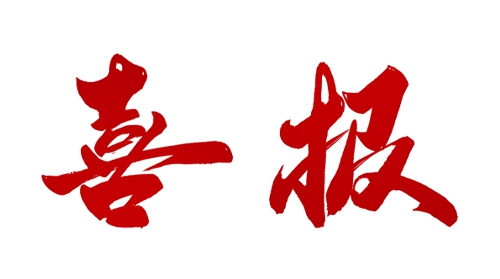 昆山首家，佳合科技北交所IPO申請成功過會！